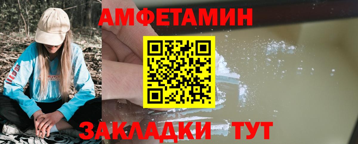 АМФ  Вход с VPN  Лесосибирск  Amphetamine  Amphetamine VHQ 