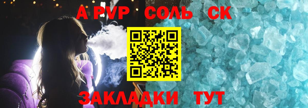 APVP СК  Альфа ПВП крисы CK  Вход с VPN  Лесосибирск  Alpha PVP СК 