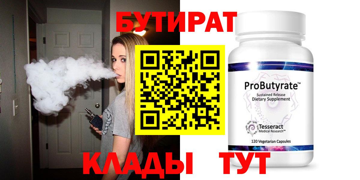 Бутират бутандиол Лесосибирск