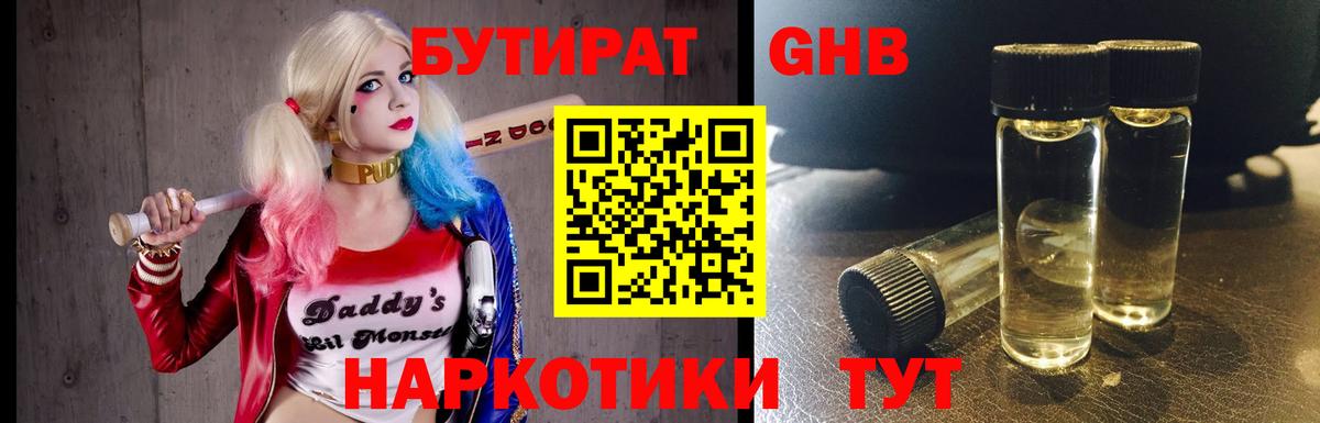 Лесосибирск  БУТИРАТ  Вход с VPN  Бутират BDO 33% 