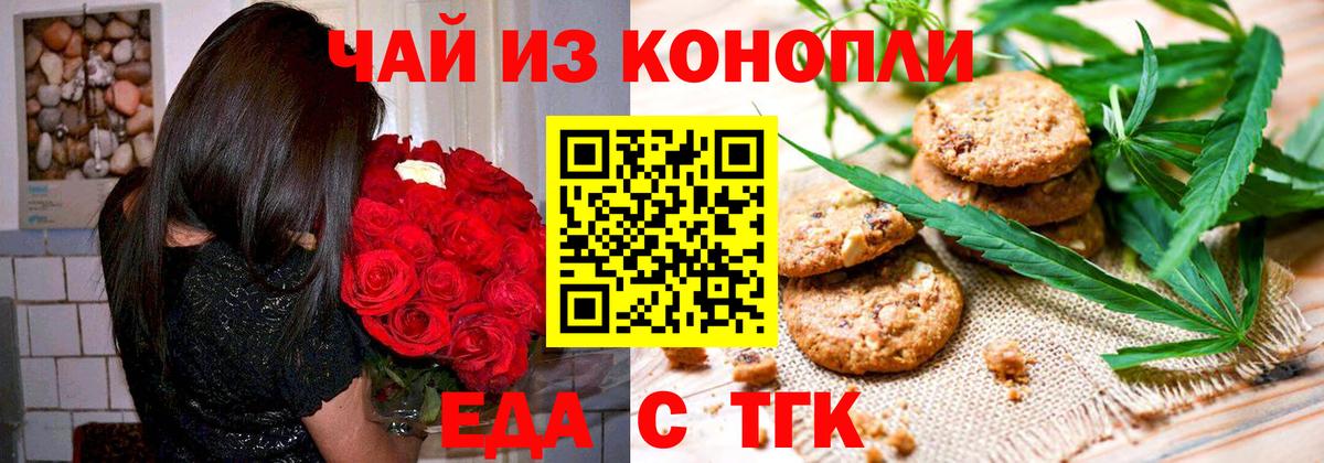 Лесосибирск  Еда ТГК марихуана  Вход с VPN 
