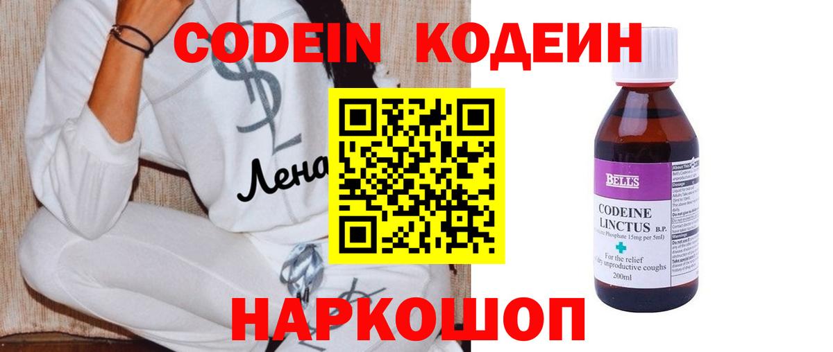 Лесосибирск  Кодеин напиток Lean (лин)  Вход с VPN 