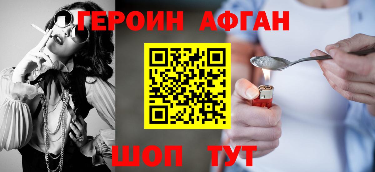 ГЕРОИН афганец Лесосибирск