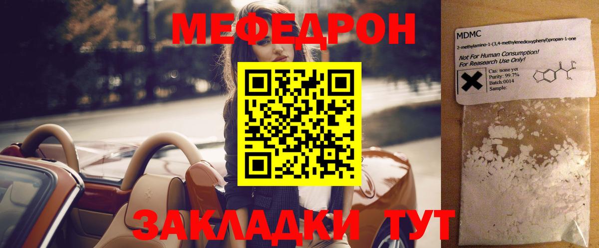 МЕФ  Мефедрон VHQ  Вход с VPN  Лесосибирск 