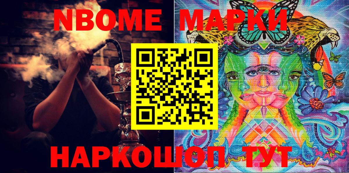 Марки N-bome 1500мкг Лесосибирск
